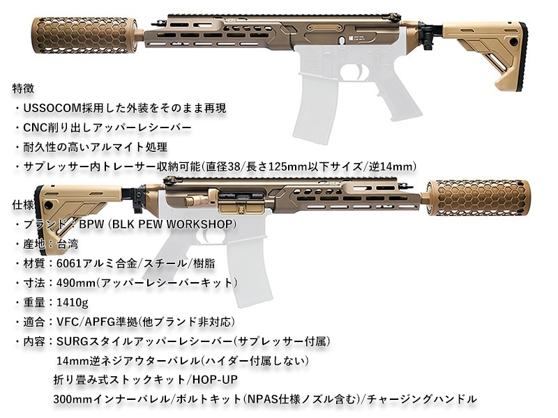 BPWuMCX SURG Type GBB URG Kit(VFC M4/APEG MCX)v