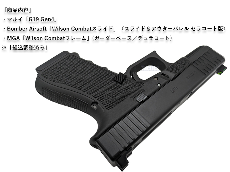 MGAuG19 Gen4 Wilson Combat Completev