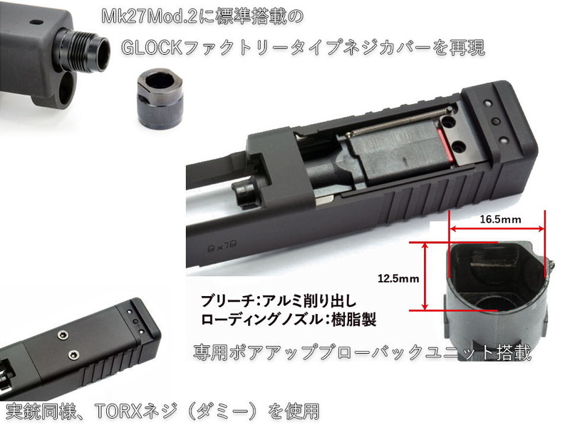 NOVA「MARUI G19 Gen4:MK27 MOD2 SLIDE」