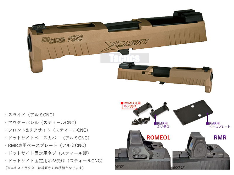 NOVA「P320-M18 X-Carry Type SLIDE(TAN)」