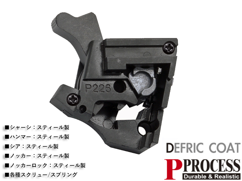 GuarderuSteel Rear Chassis Set(P226R)v