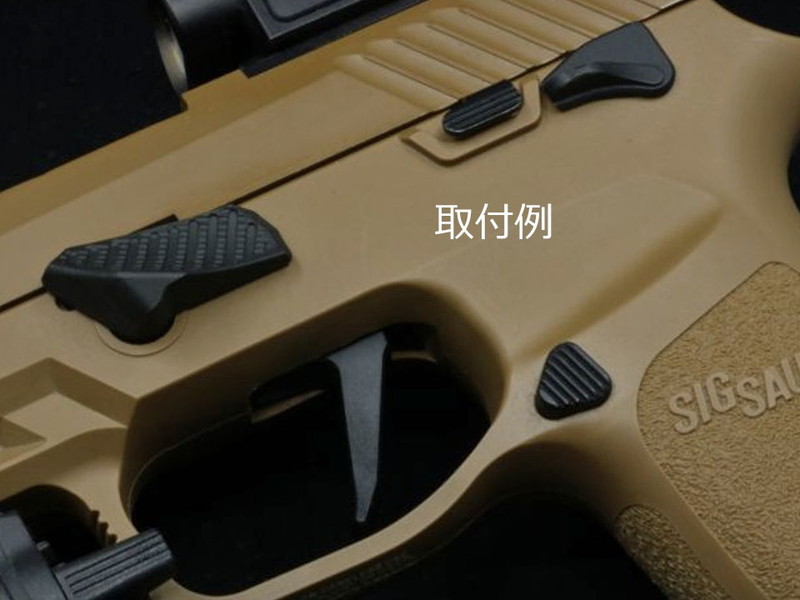 Revanchist「P320 M17/M18用Flat Trigger(Type B)」