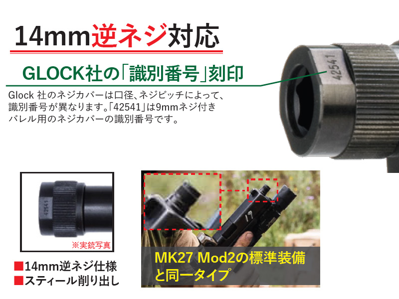 DETONATOR「Glock Factory Type 14mm逆ネジカバー」