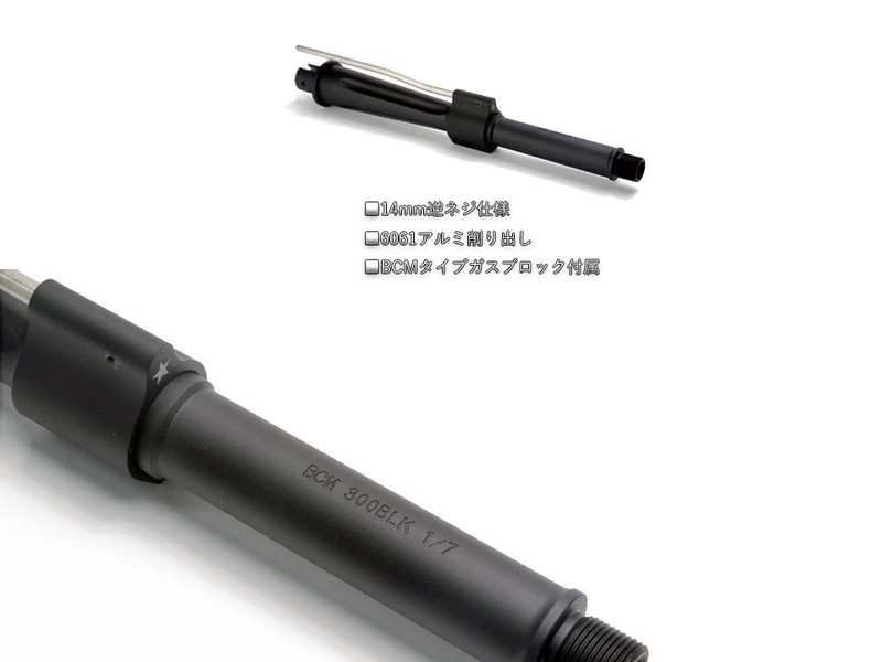 AngryGunuMWSpBCM 300BLK Type Outer Barrel(9in)v