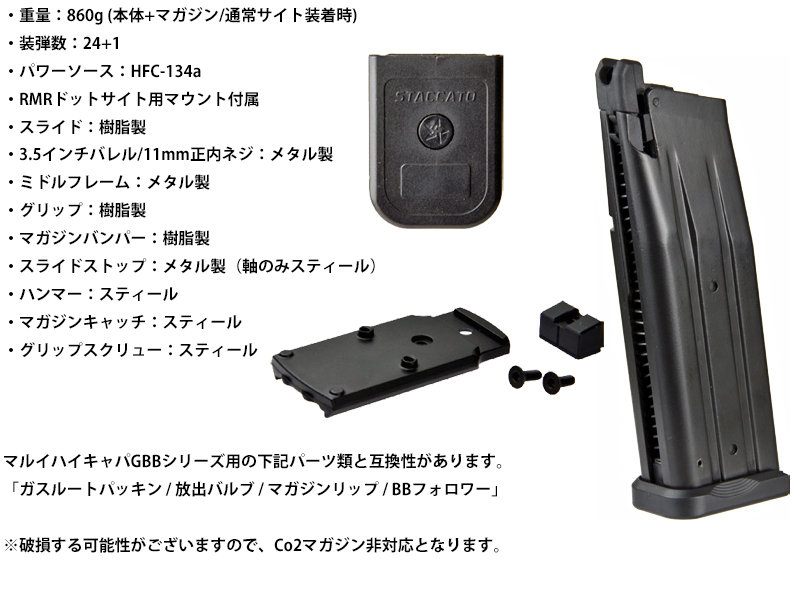 EMG/SAVIA�uStaccato CS (JP Ver)�v