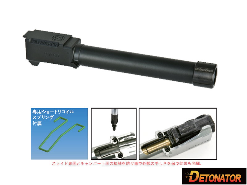 DETONATORuG17Gen4pSilencerCo Type Barrel(t)v