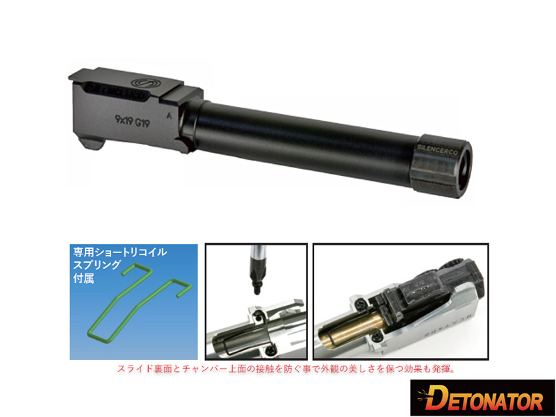DETONATORuG19pSilencerCo Type Barrel(t)v