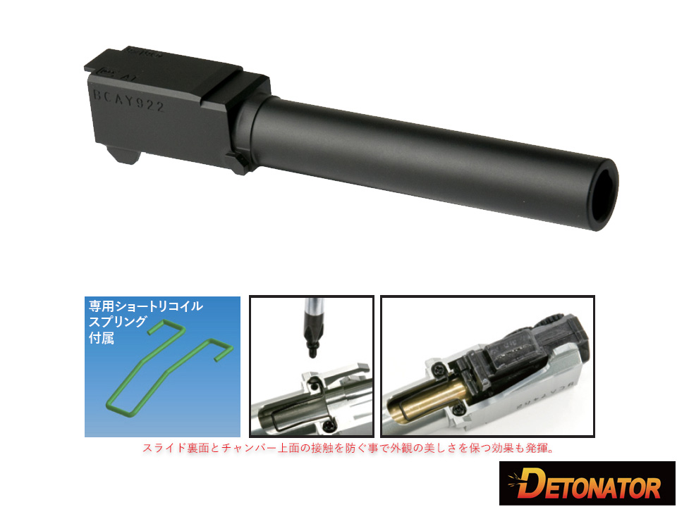 DETONATORuG17Gen4pOuterBarrel(BK)v