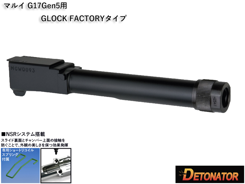 DETONATORuG17Gen5pGlock Factory Type Barrelv