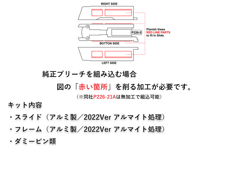 GuarderuP226 Conversion Kit(RAIL)(BK)v