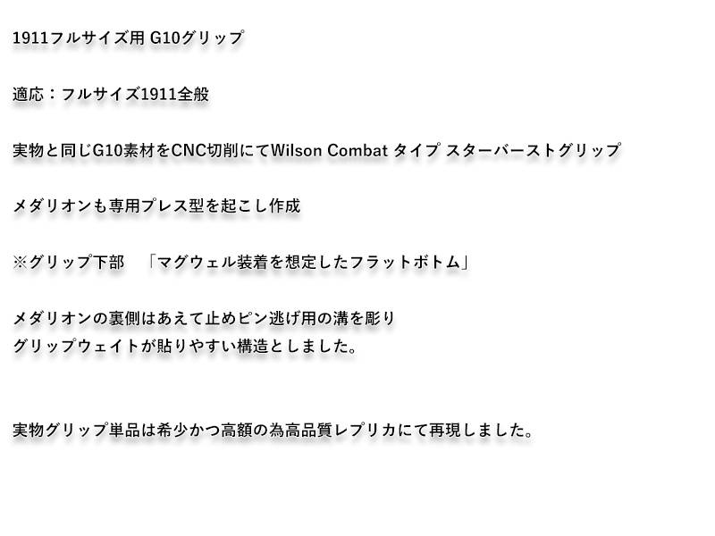 MGA�uM1911�pG10�O���b�v(WC/Starburst/�t���b�g)�v