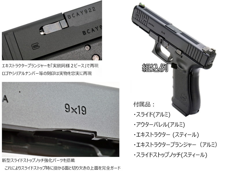 DETONATORuMARUI G17 Gen4 Wilson Combat SLIDEv