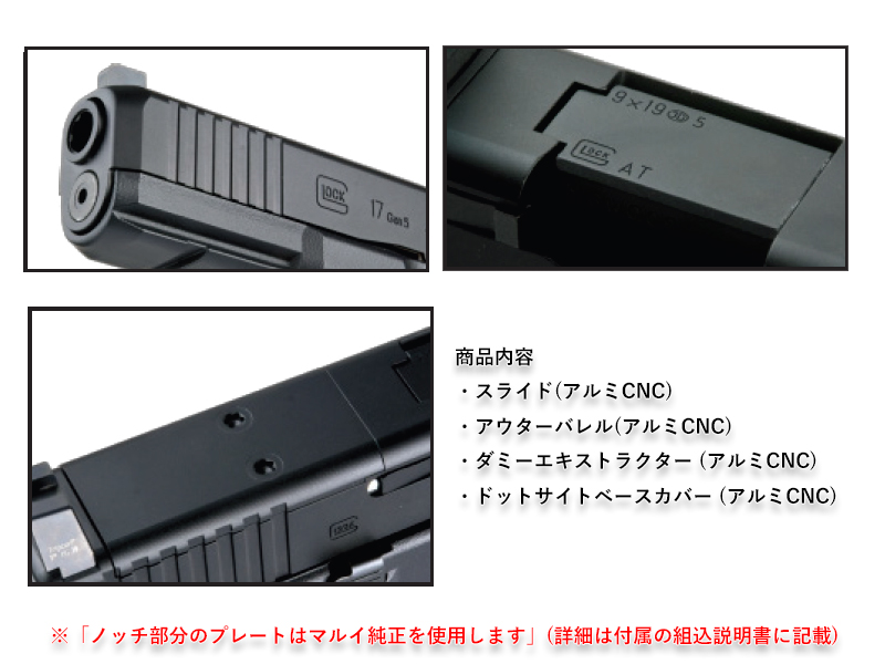 DETONATORuMARUI G17 Gen5 SLIDEv