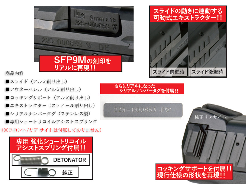 DETONATORuUMAREX H&K VP9 SLIDE(9mme SFP9M)v